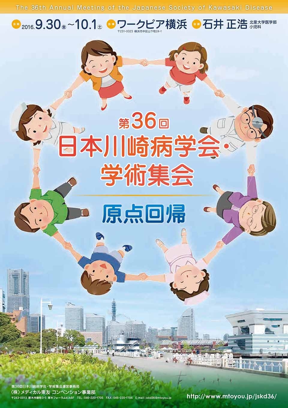 第36回日本川崎病学会・学術集会ポスター（0525）